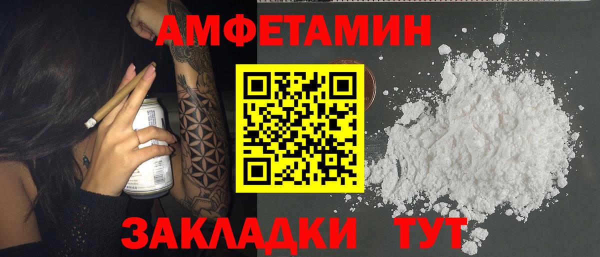 Amphetamine  АМФ VHQ  Вход с VPN  Шуя  АМФ 