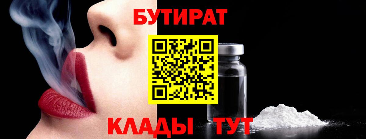 БУТИРАТ жидкий экстази  Вход с VPN  Бутират  Шуя 