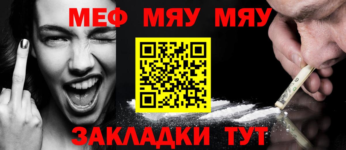МЯУ-МЯУ 4 MMC  Вход с VPN  МЕФ  Мефедрон  Шуя  Меф mephedrone 